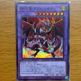 赫灼竜マスカレイド スーパーレア