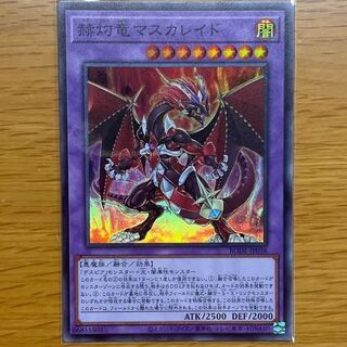 赫灼竜マスカレイド スーパーレア