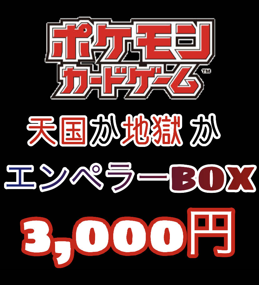 Pokemon Card Emperor BOX