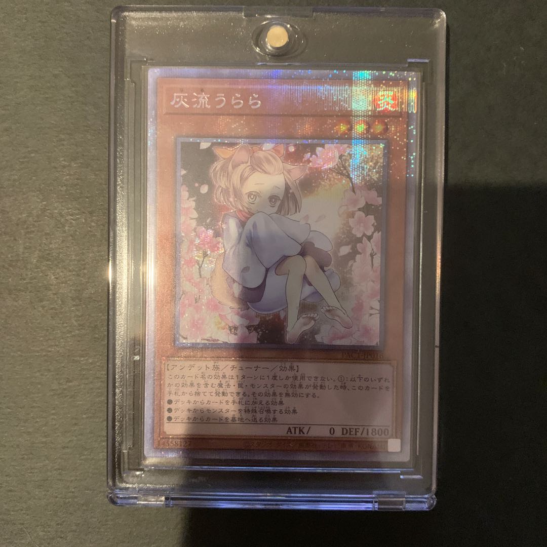 灰流うらら（イラスト違い版） プリズマティックシークレットレア