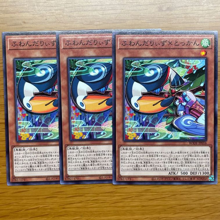 Floowandereeze & Toccan Normal Three pieces