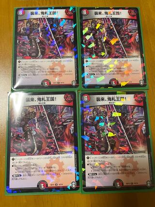 襲来、鬼札王国! R-foil 4枚セット