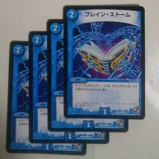 ブレイン・ストーム