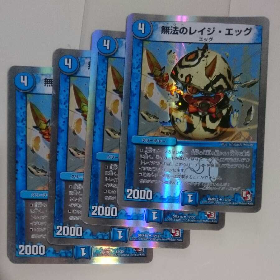 無法のレイジ・エッグ(スーパーデッキ仕様)