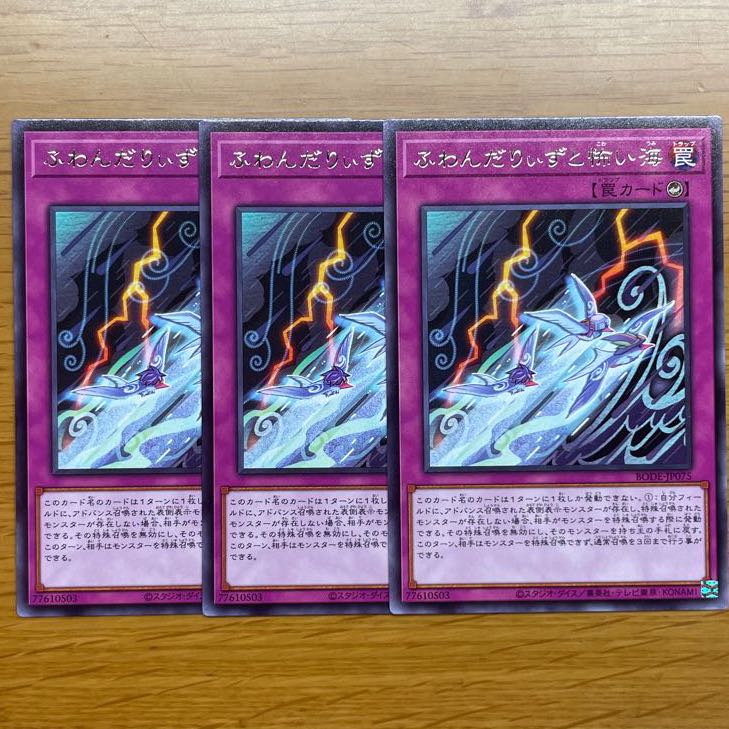 ふわんだりぃずと怖い海 レア　三枚