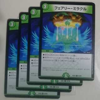 フェアリー・ミラクル