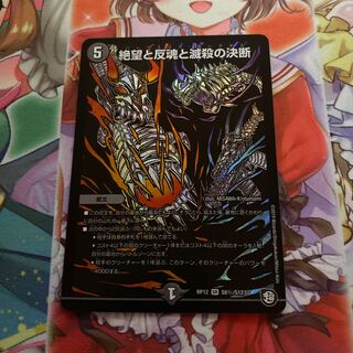 絶望と反魂と滅殺の決断(パーフェクト・ダークネス)