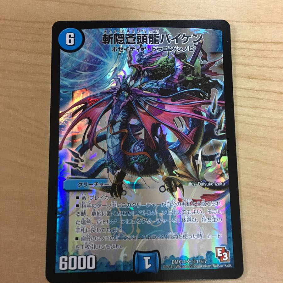 斬隠蒼頭龍バイケン