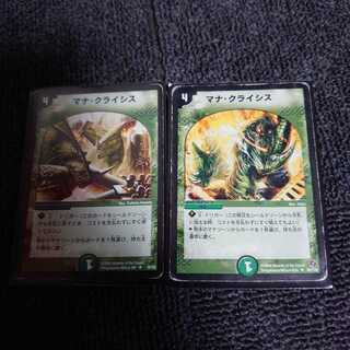 マナ・クライシス