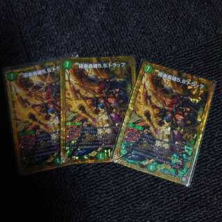 極楽轟破5.S.トラップ