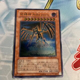 地縛神 Aslla piscu アルティメットレア