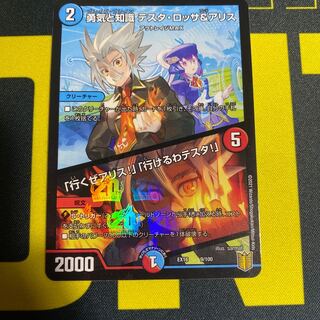 勇気と知識 テスタ・ロッサ&アリス｜「行くぜアリス!」「行けるわテスタ!」