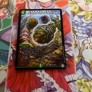 生命と大地と轟破の決断