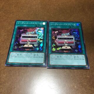 シークレット・パスフレーズ スーパーレア2枚セット