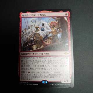 敏捷なこそ泥、ラガバン