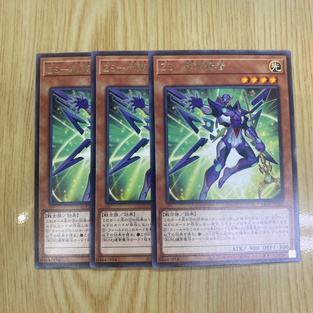 ZS-昇華賢者 レア