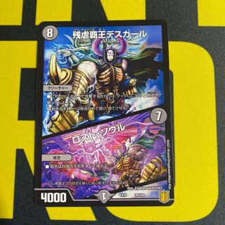 残虐覇王デスカール｜ロスト・ソウル
