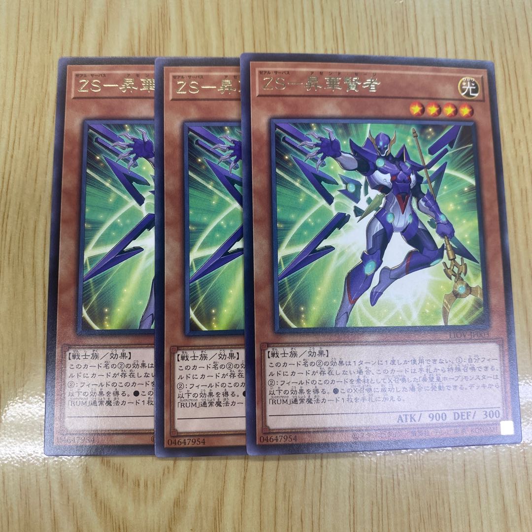 ZS-昇華賢者 レア