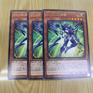 ZS-昇華賢者 レア