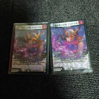 「大蛇」の鬼 ジャドク丸