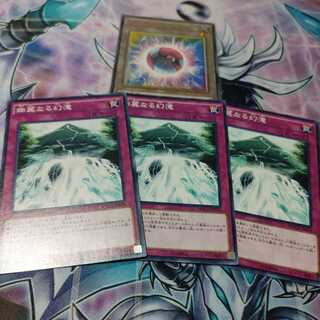 幽麗なる幻滝 ノーマル　三枚