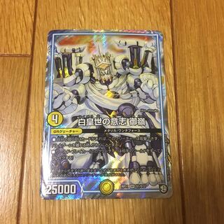 白皇世の意思 御嶺