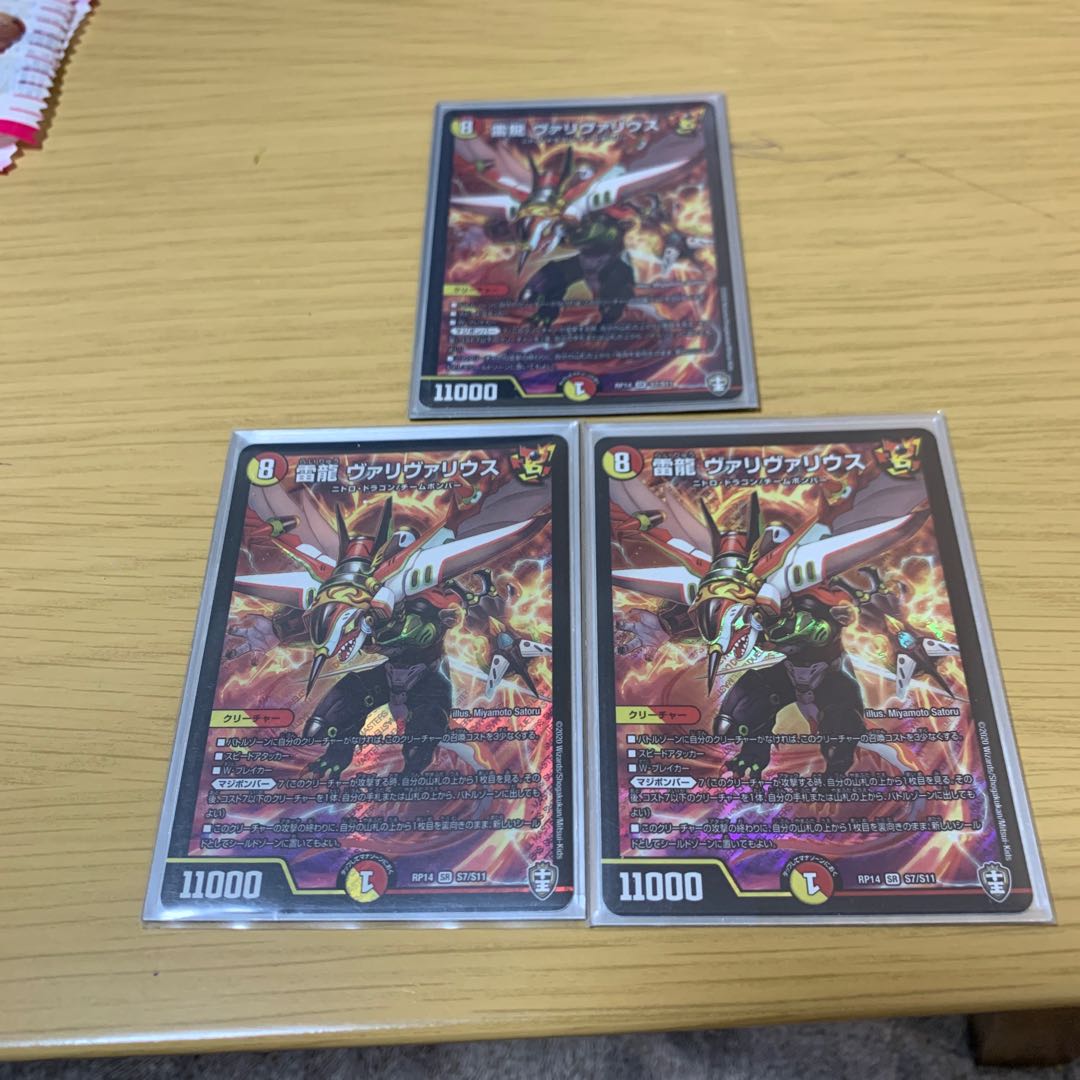 雷龍 ヴァリヴァリウス