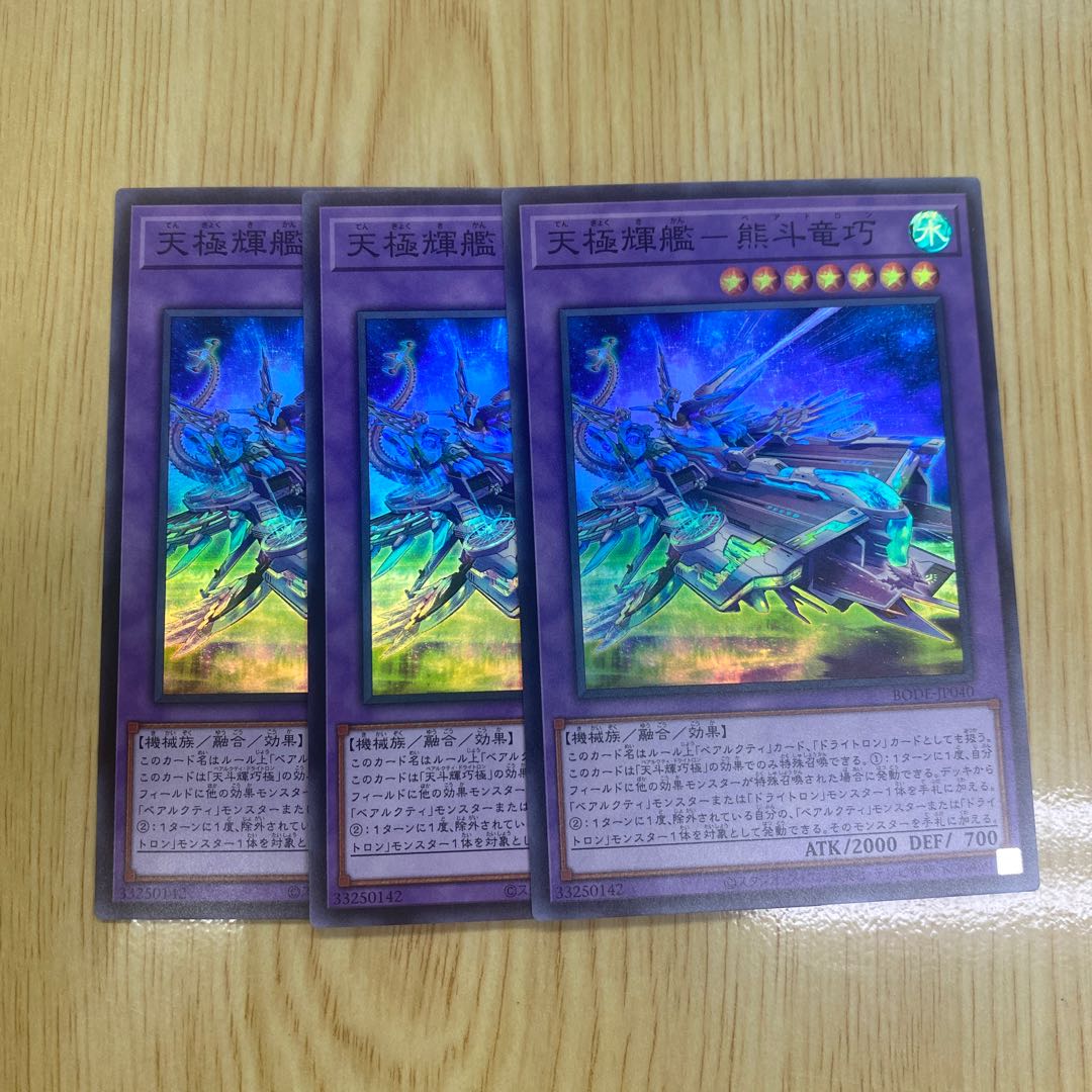 Tengoku Kikkou-Xiong Dou Ryu Takumi Super Rare