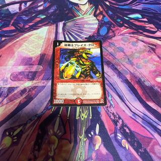 凶戦士ブレイズ・クロー