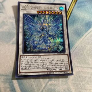 魔救の奇跡-ドラガイト シークレットレア