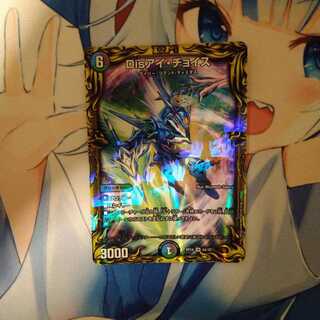 Disアイ・チョイス(20thレア仕様)