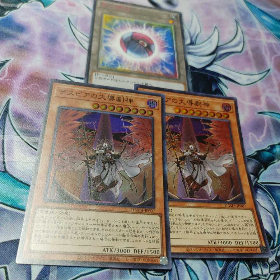 デスピアの大導劇神 スーパーレア　二枚