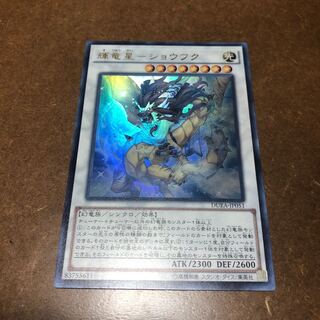 輝竜星-ショウフク ウルトラレア