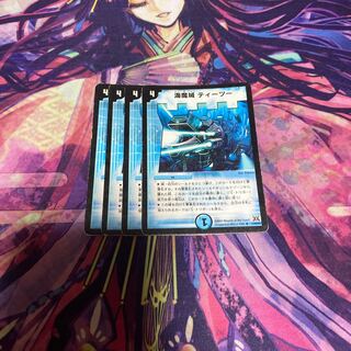 海魔城ティーツー