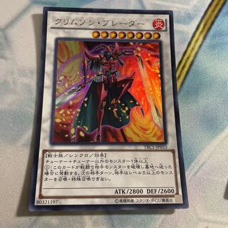 クリムゾン・ブレーダー ウルトラレア