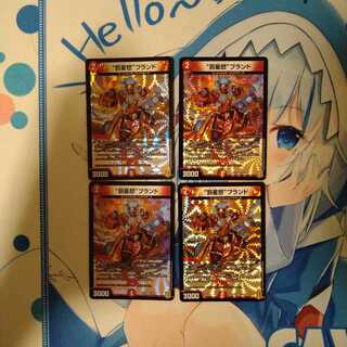 “罰星怒”ブランド　4枚セット