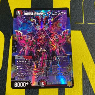 暗黒破壊神デス・フェニックス