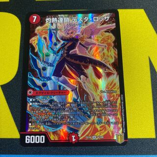 灼熱連鎖 テスタ・ロッサ