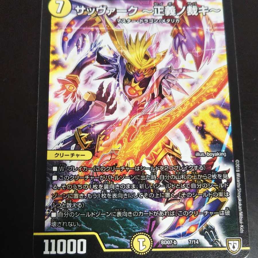 サッヴァーク -正義ノ裁キ-