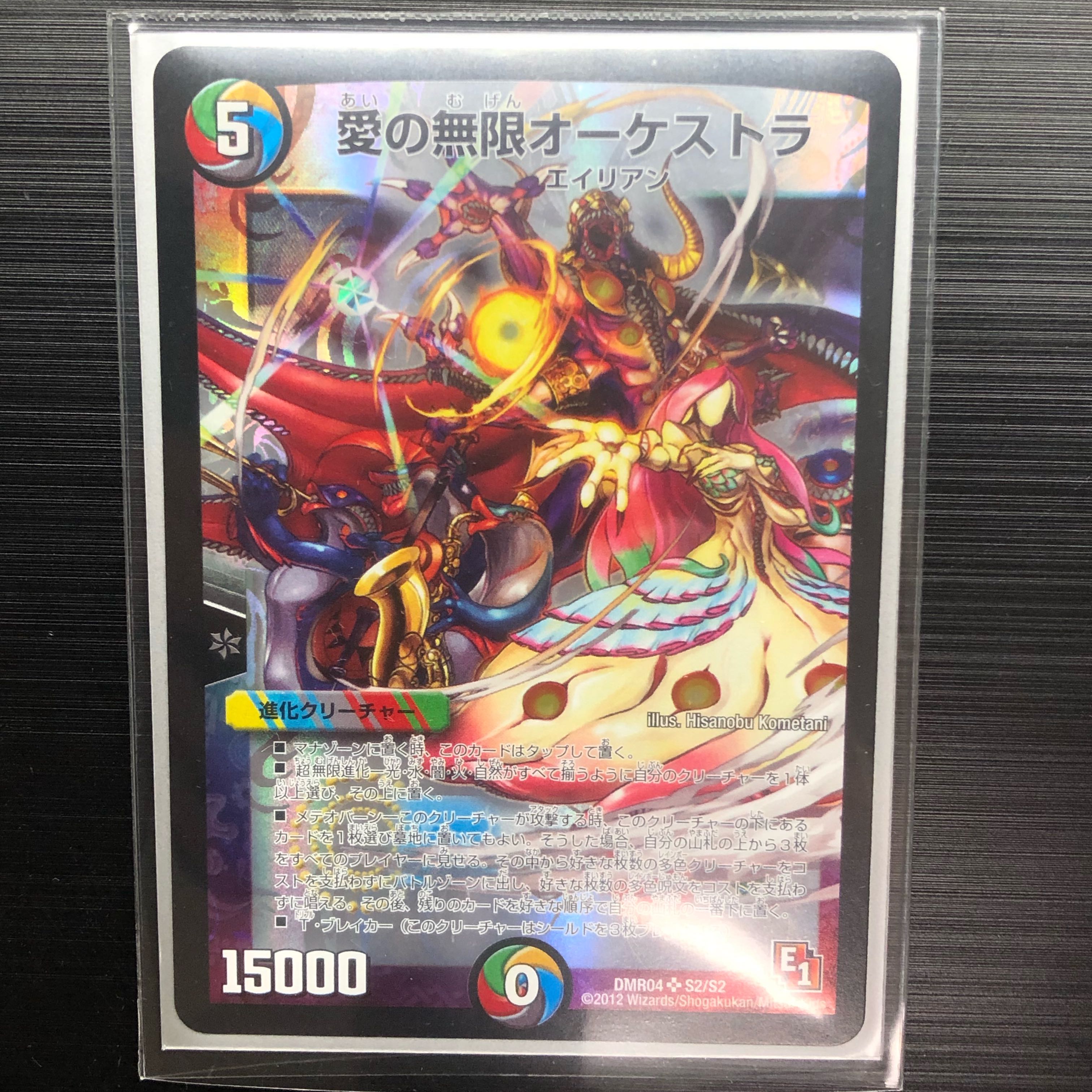 愛の無限オーケストラ