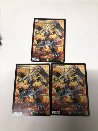 無双龍幻バルガ・ド・ライバー3枚セット