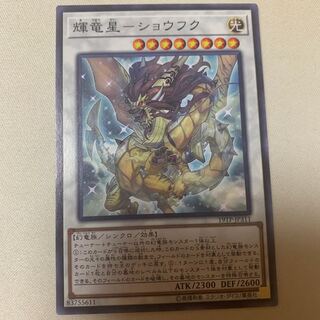 輝竜星-ショウフク ノーマル