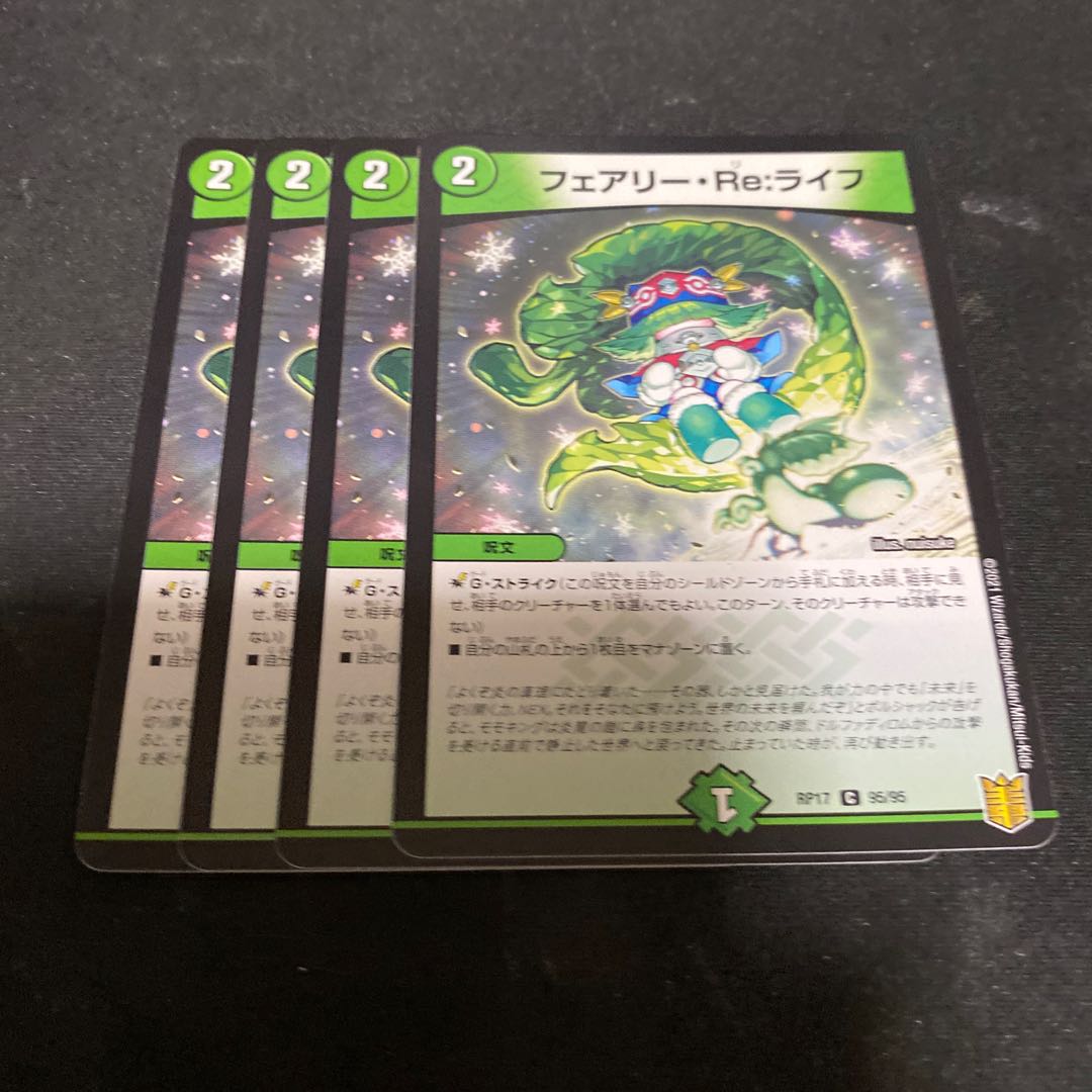 フェアリー・Re:ライフ