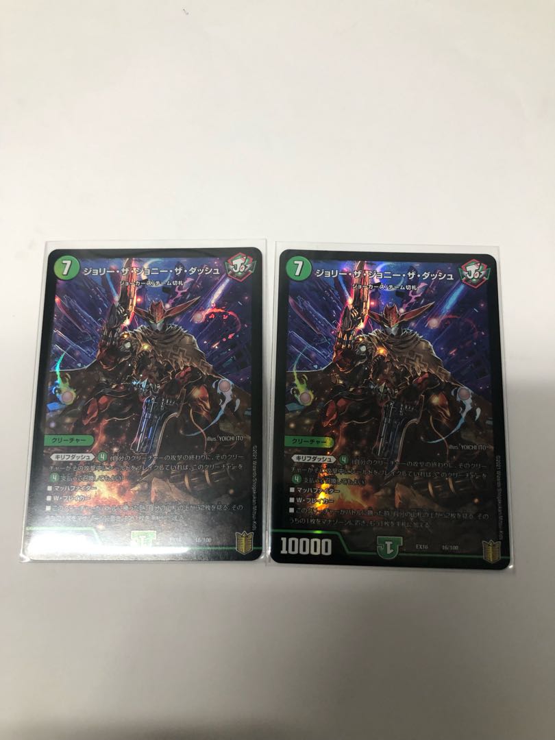 ジョリー・ザ・ジョニー・ザ・ダッシュ2枚セット