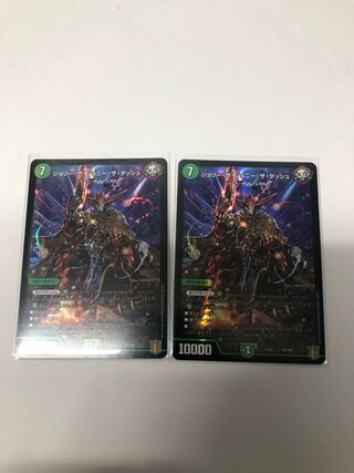 ジョリー・ザ・ジョニー・ザ・ダッシュ2枚セット