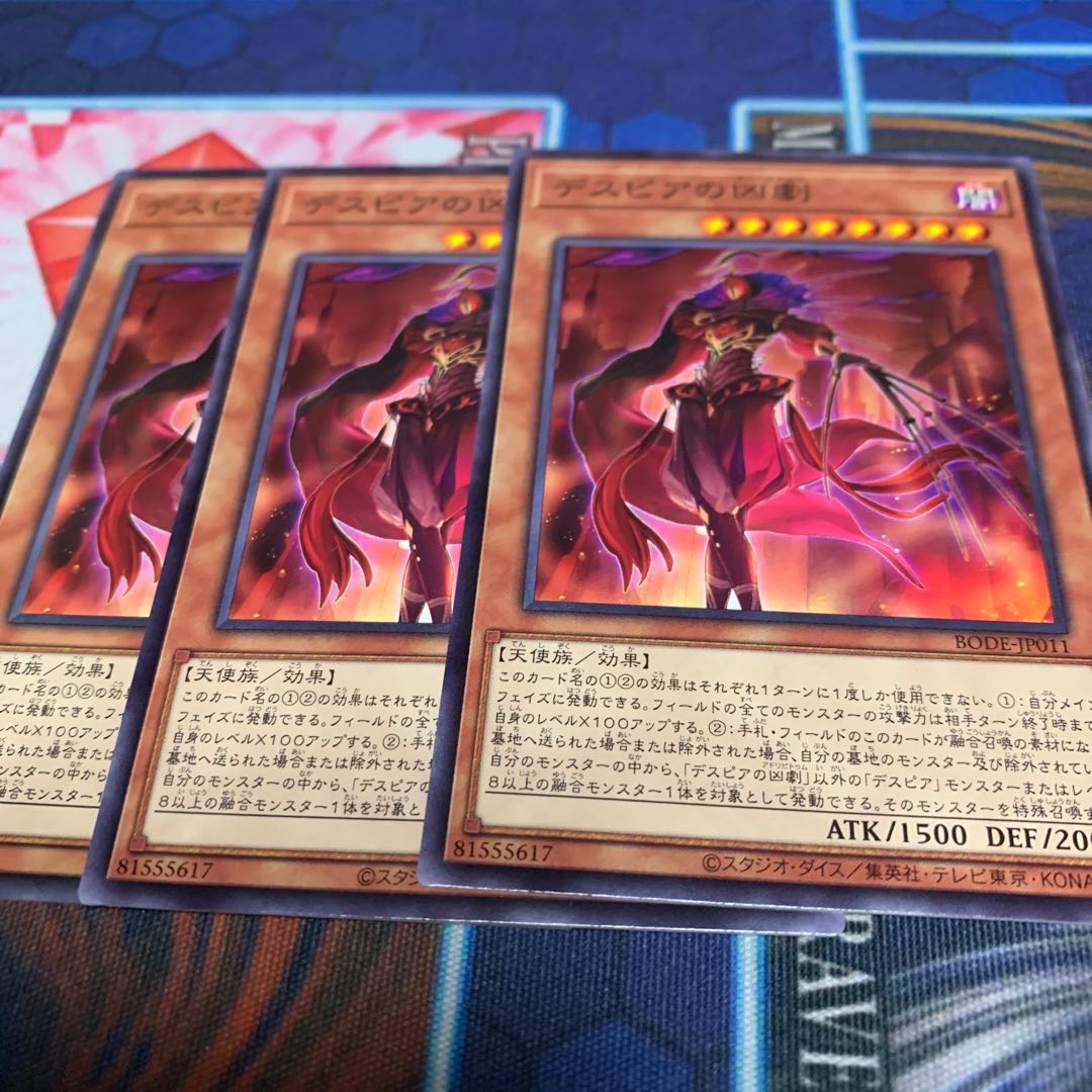 デスピアの凶劇 ノーマル