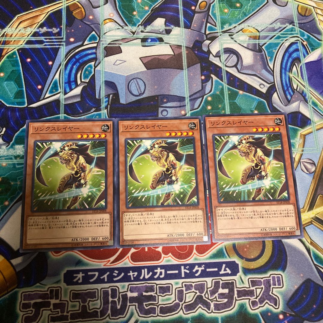 リンクスレイヤー3枚セット