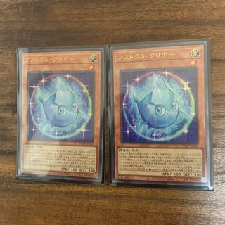 アストラル・クリボー　2枚セット