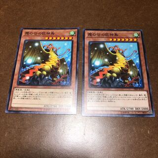霞の谷の巨神鳥 ノーマル2枚セット