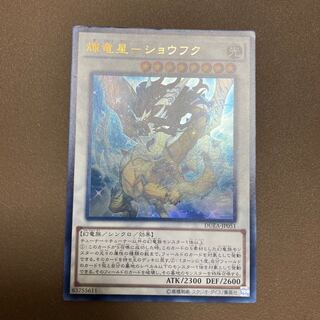 輝竜星-ショウフク ウルトラレア